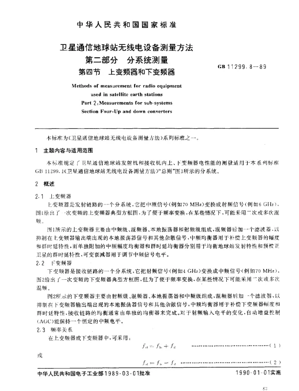 GB 11299.8-1989 卫星通信地球站无线电设备测量方法 第二部分 分系统测量 第四节 上变频器和下变频器