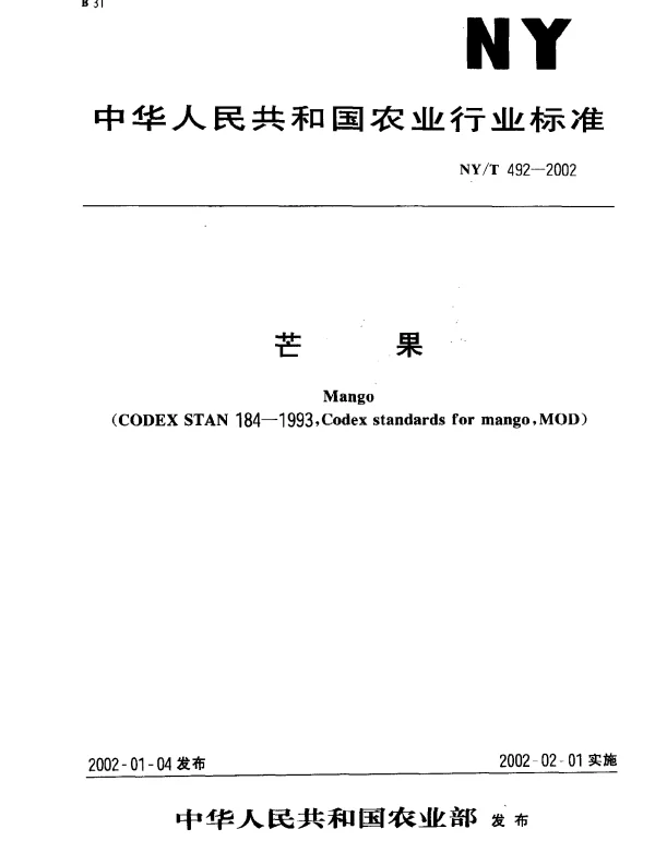 NYT 492-2002 芒果