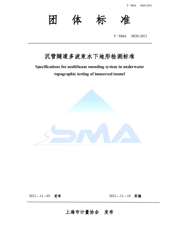TSMA 0020-2021 沉管隧道多波束水下地形检测标准