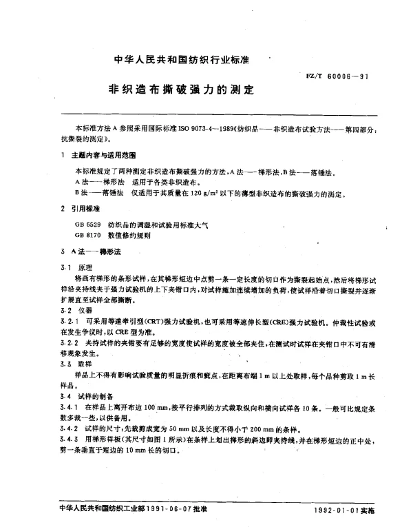 FZT 60006-1991 非织造布撕破强力的测定
