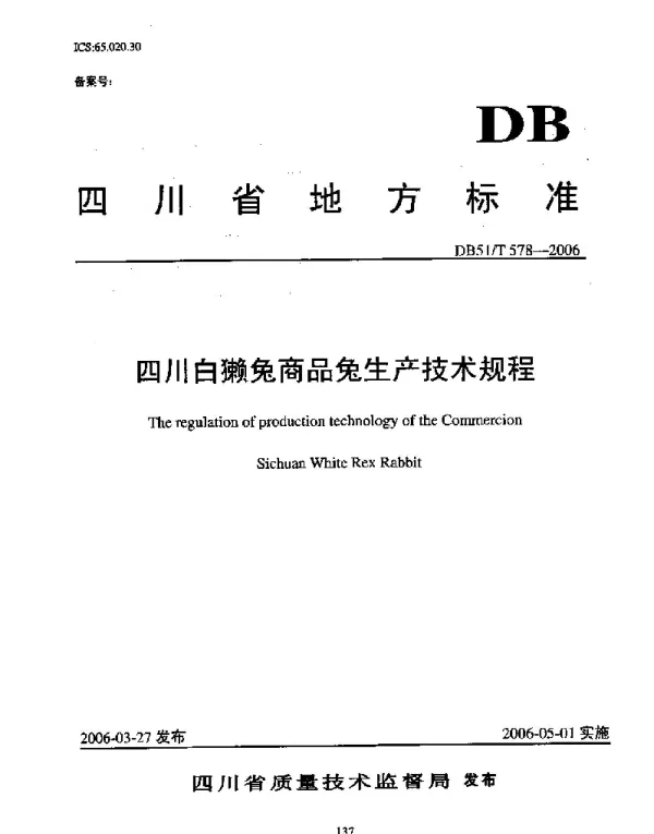 DB51T 578-2006 四川白獭兔商品兔生产技术规程