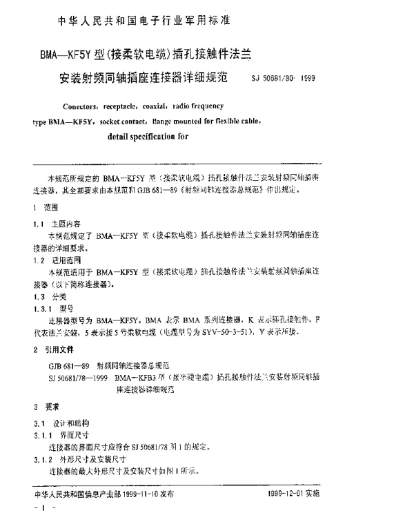 SJ 5068180-1999 BMA-KF5Y型(接柔软电缆)插孔接触件法兰安装射频同轴插座连接器详细规范