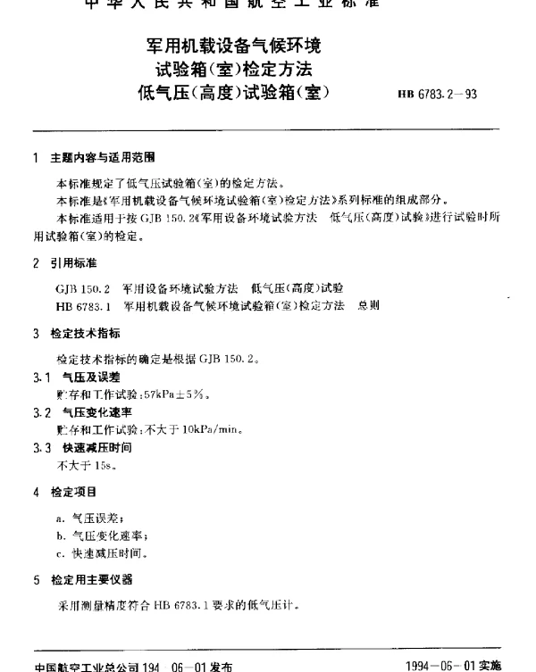 HB 6783.2-1993 军用机载设备气候环境试验箱(室)检定方法.低气压(高度)试验箱(室)
