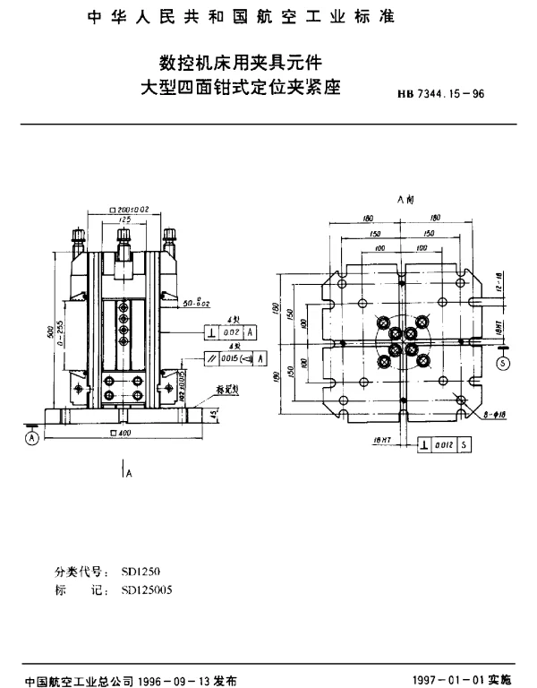 HB 7344.15-1996 数控机床用夹具元件.大型四面钳式定位夹紧座
