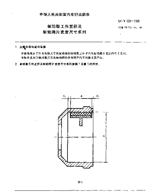 QCT 309-1999 制动鼓工作直径及制动蹄片宽度尺寸系列