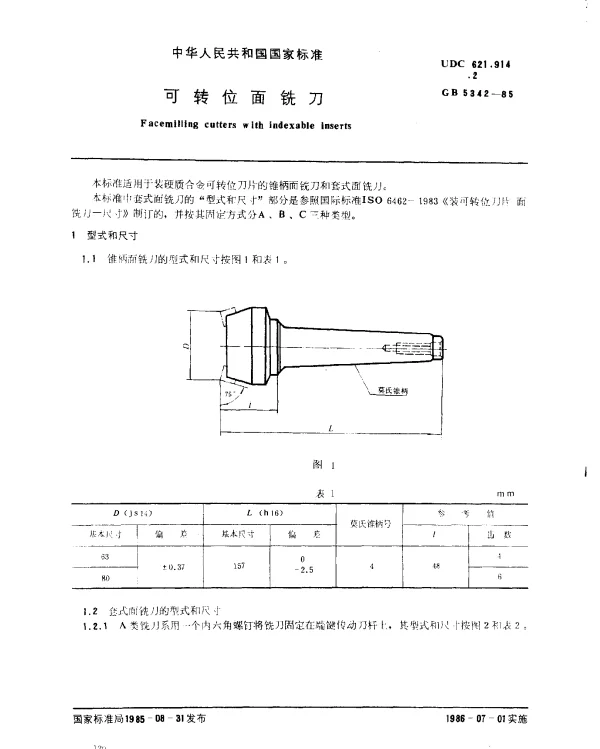 GB 5342-1985 可转位面铣刀