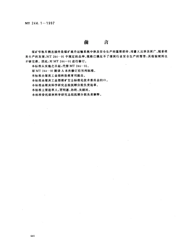 MT 244.1-1997 煤矿窄轨车辆连接件连接链