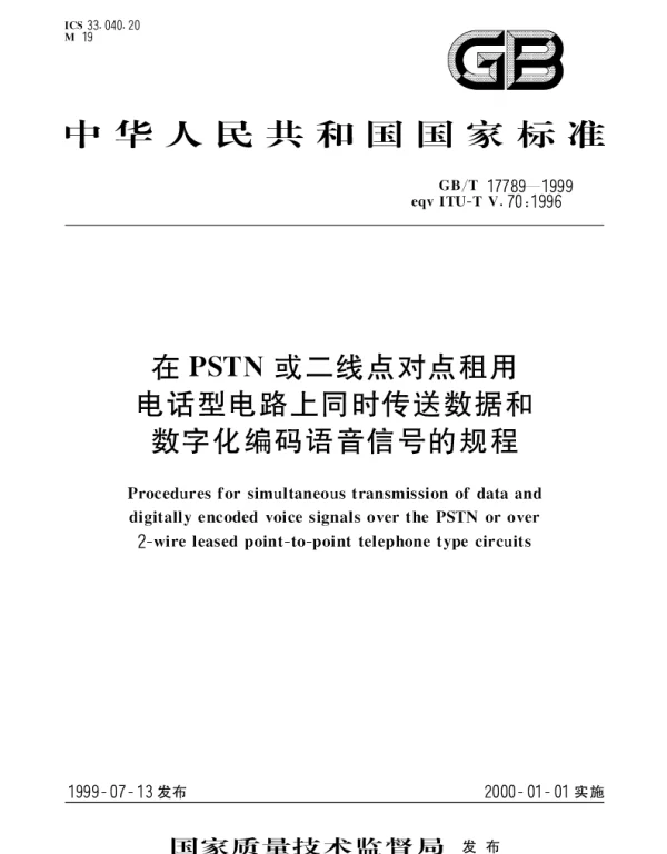 GBT 17789-1999 在PSTN或二线点对点租用电话型电路上同时传送数据和数字化编码语音信号的规程