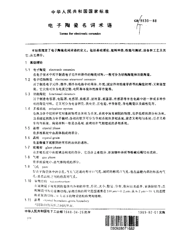 GBT 9530-1988 电子陶瓷名词术语