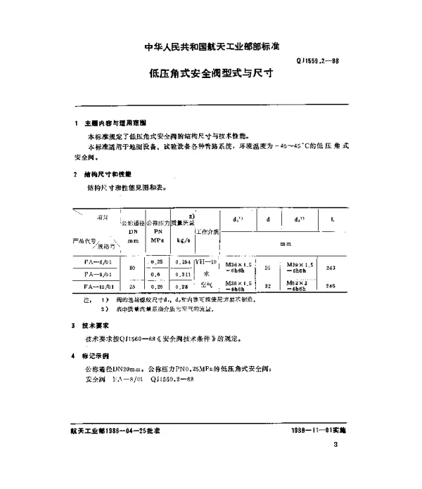 QJ 1559.2-1988 安全阀 低压角式安全阀型式与尺寸