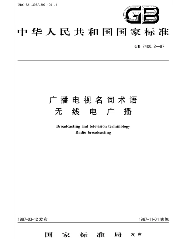 GBT 7400.2-1987 广播电视名词术语  无线电广播