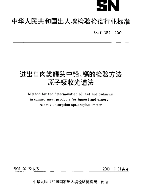 SNT 0851-2000 进出口肉类罐头中铅、镉的检验方法.原子吸收光谱法