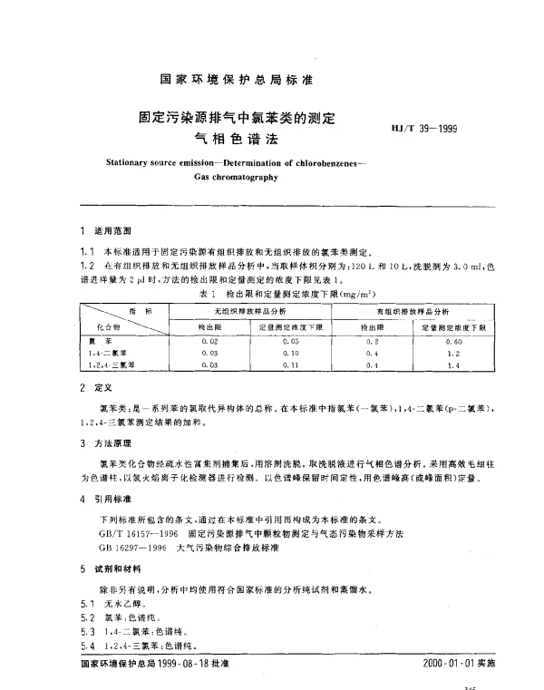 HJT 39-1999 固定污染源排气中氯苯类的测定.气相色谱法