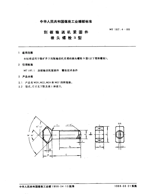 MT 187.4-1988 刮板输送机紧固件 棱头螺拴B型
