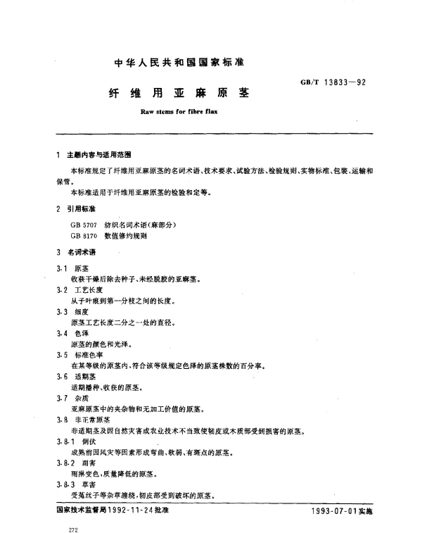 GBT 13833-1992 纤维用亚麻原茎