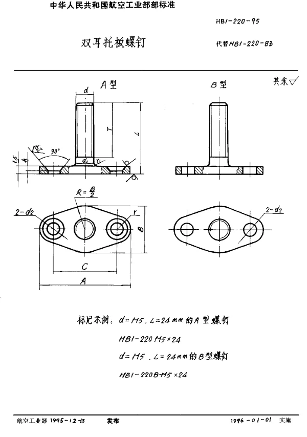 HB 1-220-1995 双耳托板螺钉