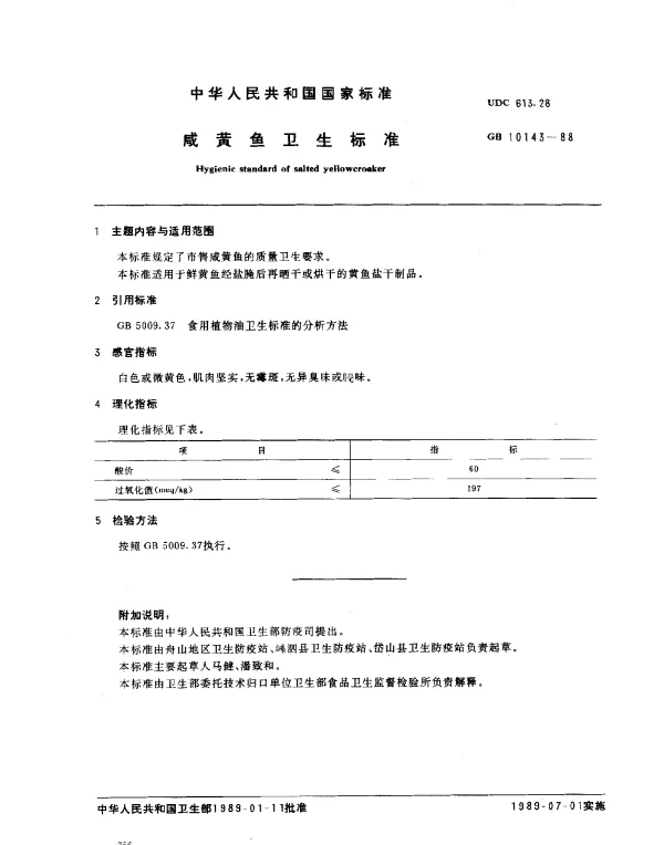 GB 10143-1988 咸黄鱼卫生标准