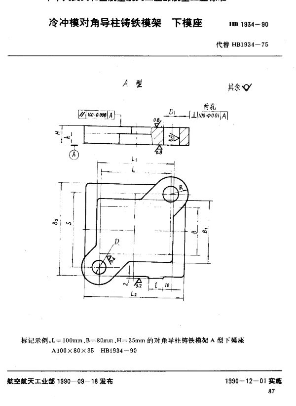 HB 1934-1990 冷冲模对角导柱铸铁模架下模座