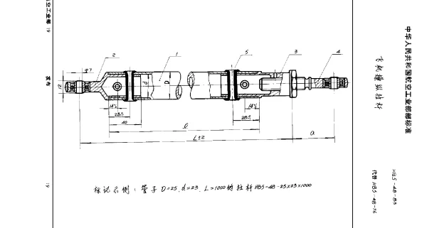 HB 5-48-1983 飞机操纵拉杆