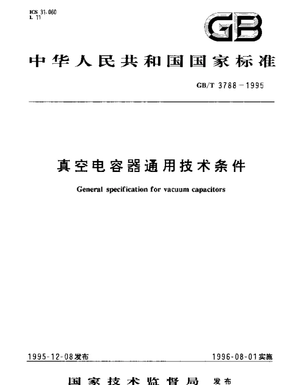 GBT 3788-1995 真空电容器通用技术条件