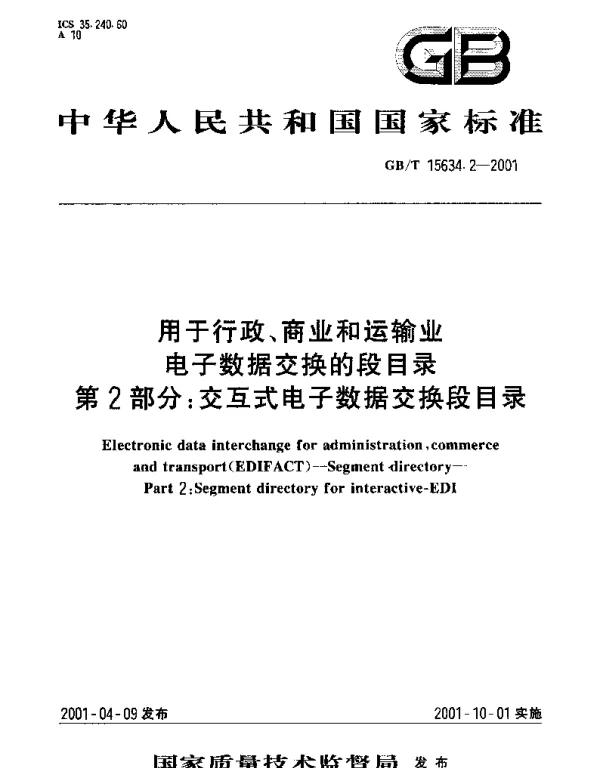 GBT 15634.2-2001 用于行政、商业和运输业电子数据交换的段目录第2部分： 交互式电子数据交换段目录