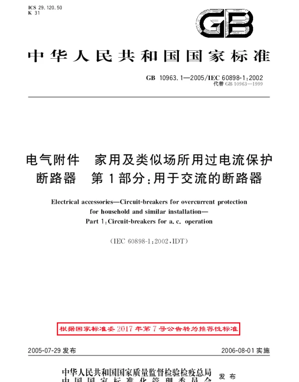 GBT 10963.1-2005 电气附件一家用及类似场所用过电流保护断路器 第1部分：用于交流的断路器