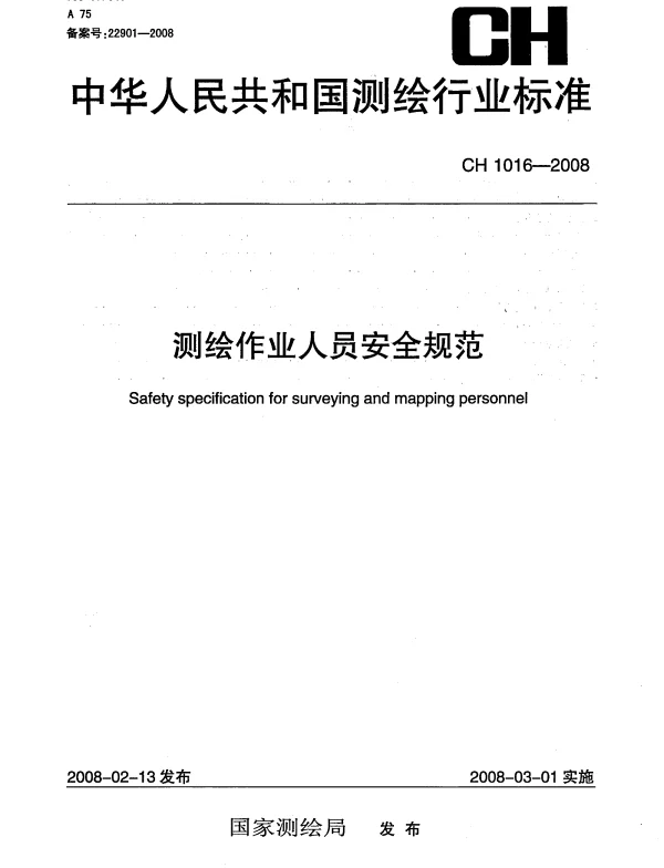 CH 1016-2008 测绘作业人员安全规范
