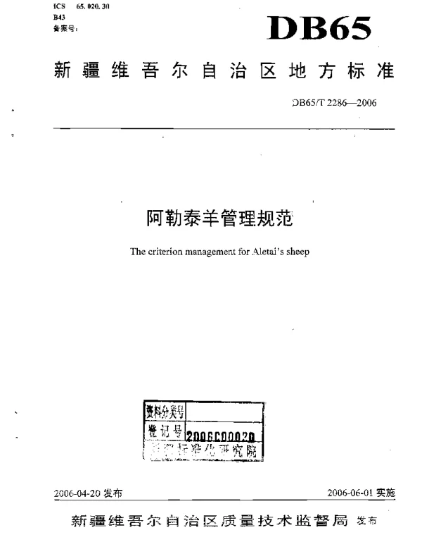 DB65T 2286-2006 阿勒泰羊管理规范