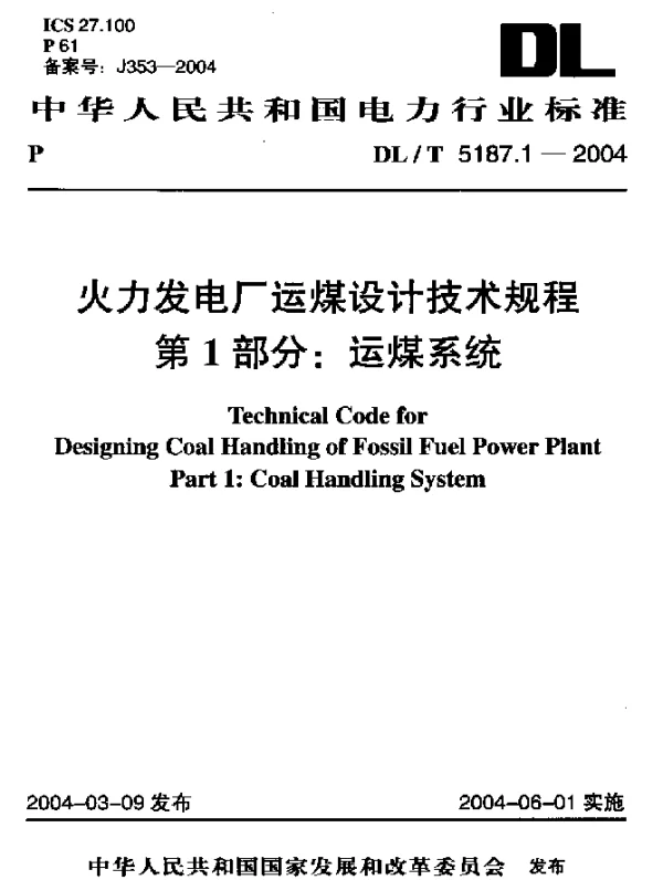 DLT 5187.1-2004 水力发电厂运煤设计技术规程.第1部分：运煤系统