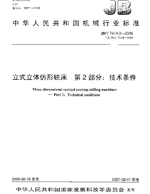 JBT 7414.2-2006 立式立体仿形铣床.第2部分：技术条件