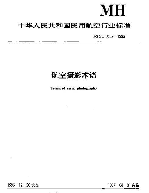 MHT 0009-1996 航空摄影术语