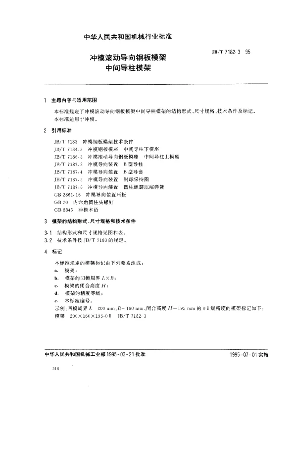 JBT 7182.3-1995 冲模滑动滚向钢板模架.中间导柱模架
