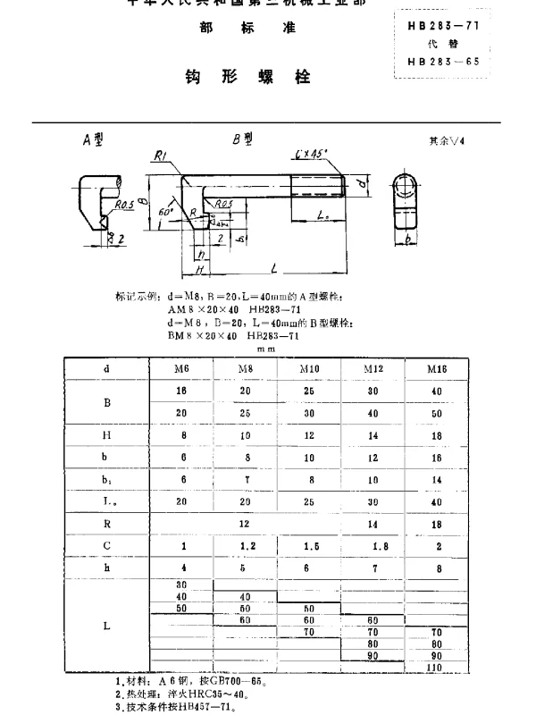 HB 283-1971 钩形螺栓