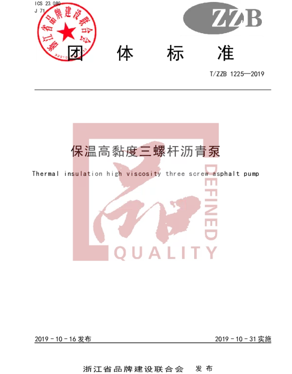 TZZB 1225-2019 保温高黏度三螺杆沥青泵