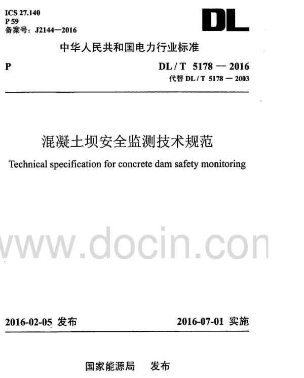 混凝土坝安全监测技术规范DLT5178-2016