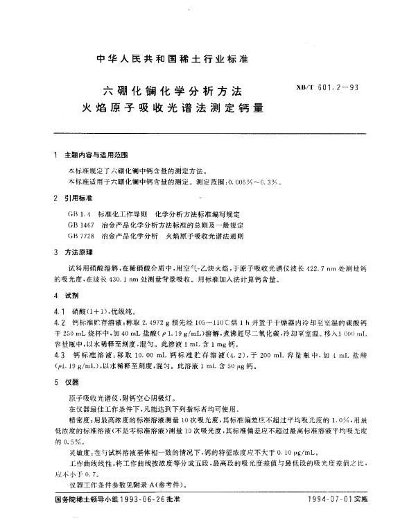 XBT 601.2-1993 六硼化镧化学分析方法 火焰原子吸收光谱法测定钙量