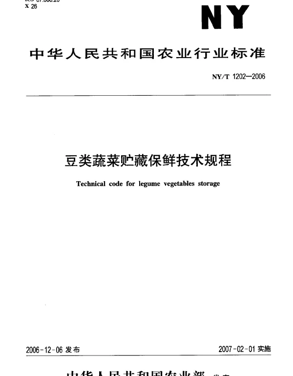 NYT 1202-2006 豆类蔬菜贮藏保鲜技术规程