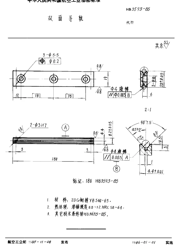 HB 3593-1985 双面导轨