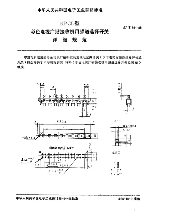 SJ 3140-1988 KPCD型彩色电视广播接收机用频道选择开关详细规范