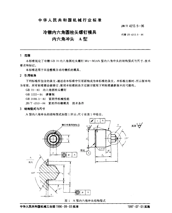 JBT 4212.5-1996 冷镦内六角圆柱头螺钉模具.内六角冲头.A型