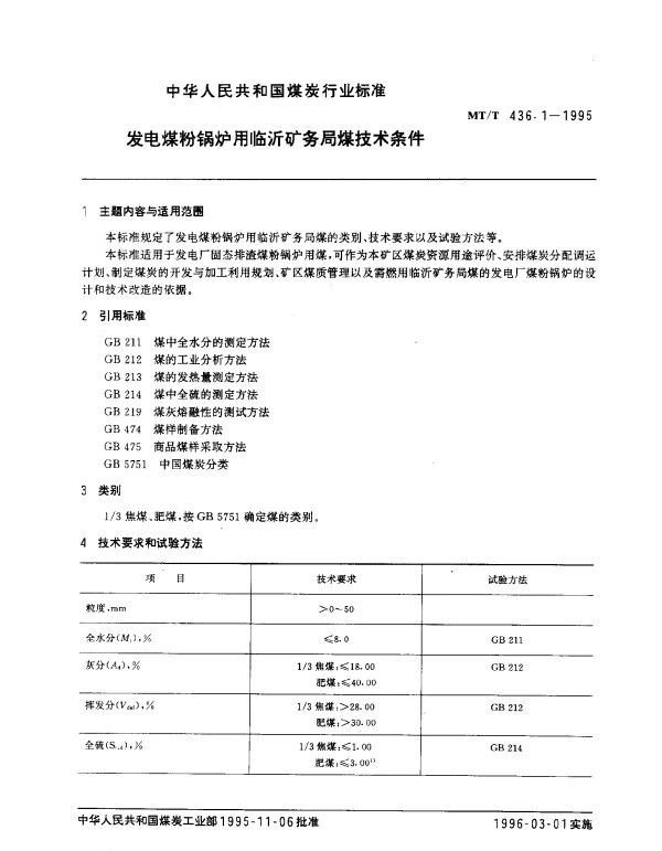 MTT 436.1-1995 发电煤粉锅炉用临沂矿务局煤技术条件
