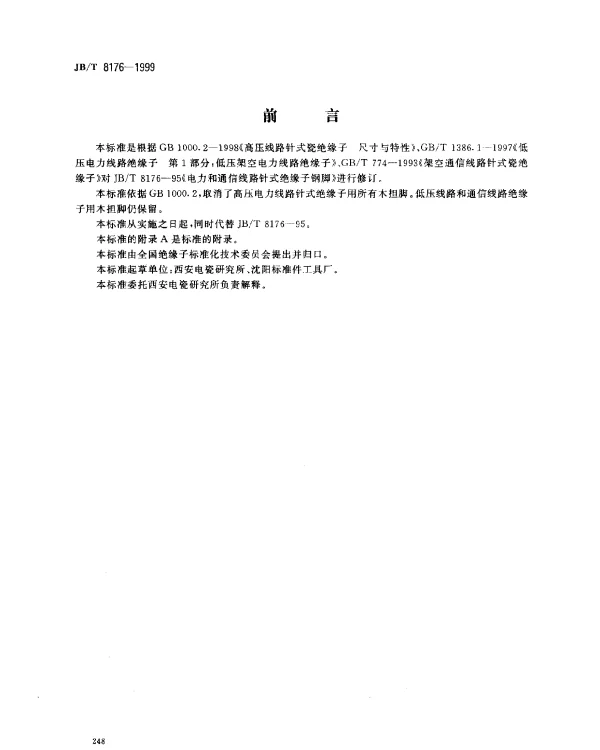 JBT 8176-1999 电力和通信线路针式绝缘子钢脚