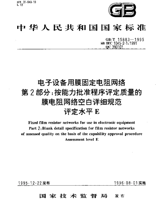 GBT 15883-1995 电子设备用膜固定电阻网络 第2部分;按能力批准程序评定质量的膜电阻网络空白详细规范 评定水平E