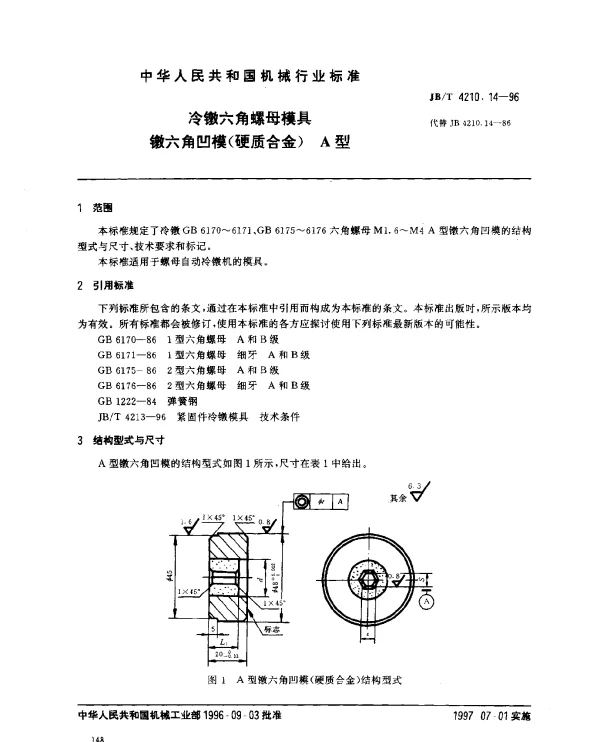 JBT 4210.14-1996 冷镦六角螺母模具.镦六角凹模(硬质合金).A型
