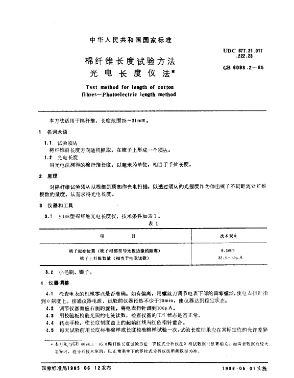 GB 6098.2-1985 棉纤维长度试验方法光电长度仪法