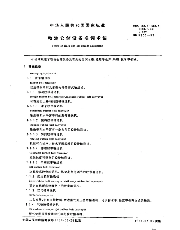 GB 8900-1988 粮油仓储设备名词术语