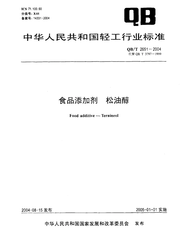 QBT 2651-2004 食品添加剂.松油醇