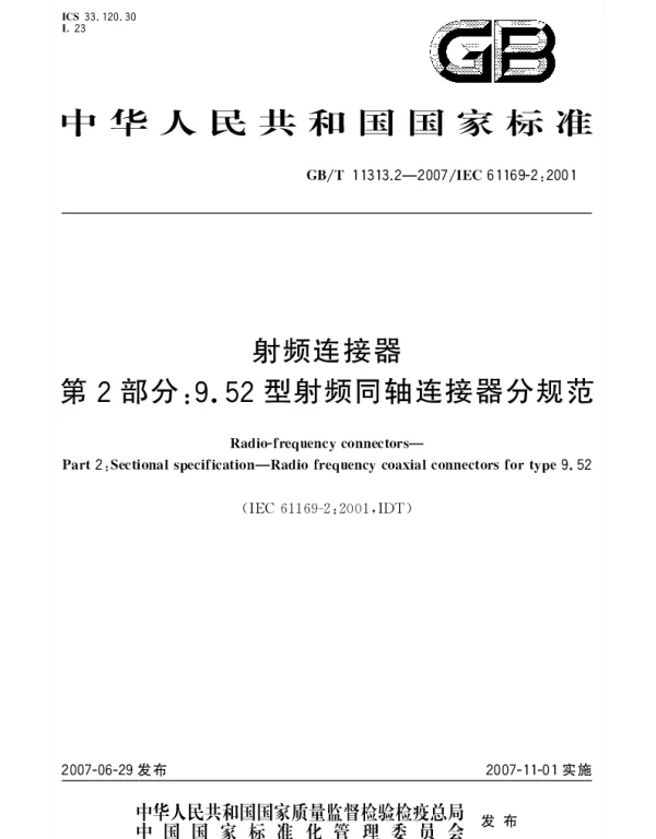 GBT 11313.2-2007 射频连接器 第2部分：9.52型射频同轴连接器分规范