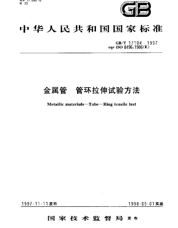 GBT 17104-1997 金属管 管环拉伸试验方法