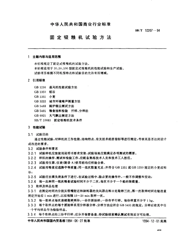 SBT 10207-1994 固定吸粮机试验方法